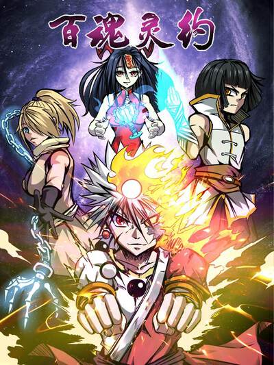 妖精动漫热血漫画星轨武神封面
