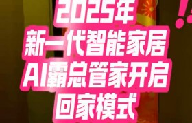 智能家居革命！AI 管家上线，语音控制全家设备